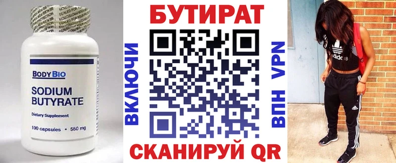 БУТИРАТ Butirat  Приволжск 
